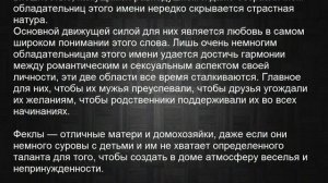 Значение имени Фекла. Женские имена и их значения