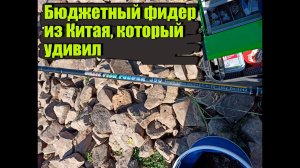 Обзор фидерного удилища BazizFish 3.90  60-180 гр