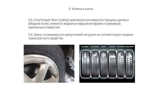 23/02/2022 19-00 Неисправности при которых запрещена эксплуатация транспортных средств смотреть онлайн