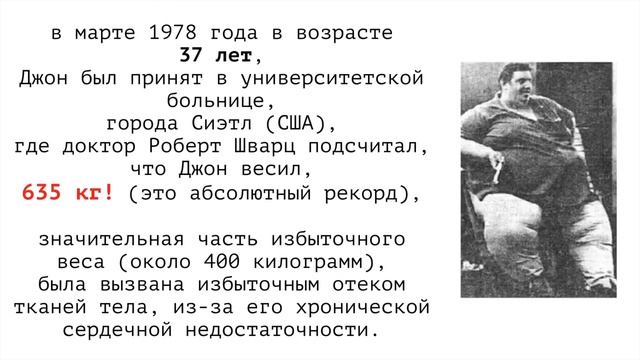 Самый толстый человек в Мире 635 КГ! смотреть онлайн