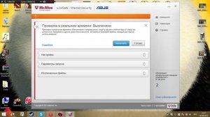 Как отключить антивирусник McAfee ?