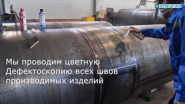 Завод газгольдеров "СПЕЦГАЗ"
