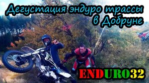 Добруньская эндуро трасса. Снова в гостях у HardMoto | Test enduro race track