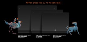 Революционная новинка XPPen: 2 поколение серии Deco Pro