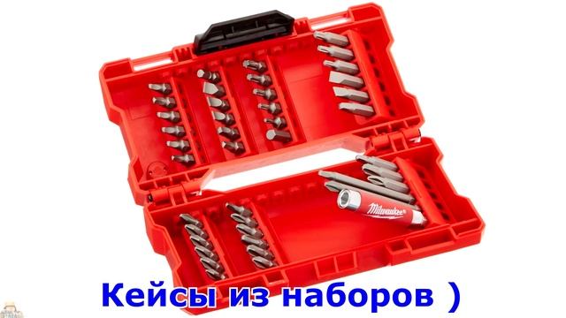 Кейсы для бит Dewalt\Bosch\Milwaukee смотреть онлайн