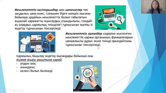 КазУТБ-ЭУиА-Қаржылық бақылау-ЛЕкции1-каз смотреть онлайн