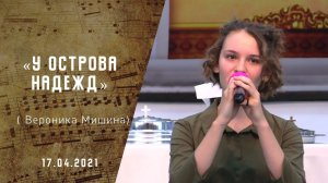 У острова надежд | Христианские песни | Песни АСД |Сhristian song | Прославление|Адвентисты Москвы