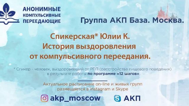 История выздоровления от компульсивного переедания. Юлия К. 06 07 2020