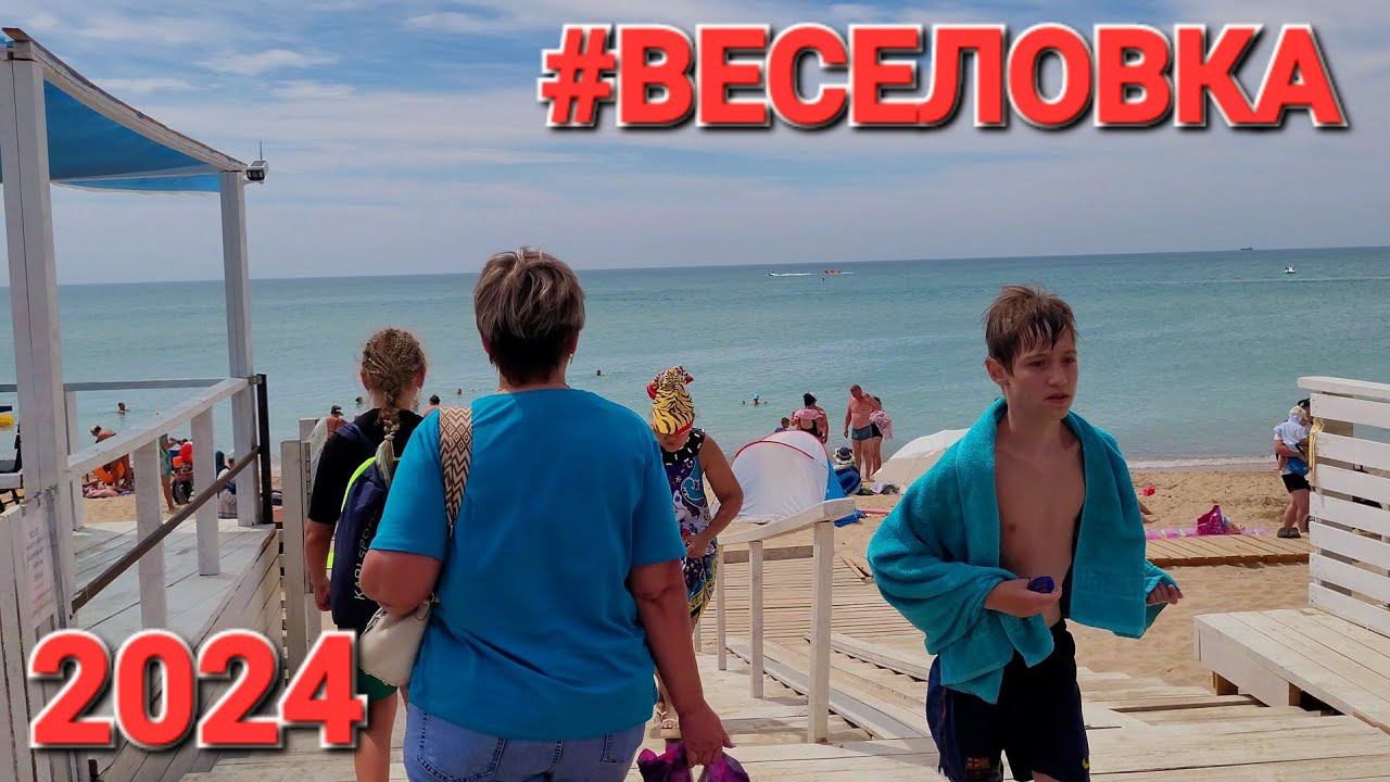 15 июля 2024 г. #Веселовка. Попали в пробку, но может и к лучшему! Черное море 2024