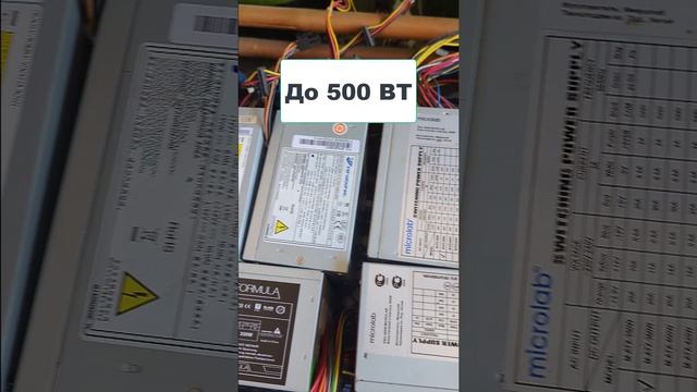 Почем продавать старые блоки питания компьютера до 500 Вт?