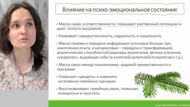 Группа хвойных эфирных масел от Doterra. Полезные свойства и применение | Кристина Хлыстова