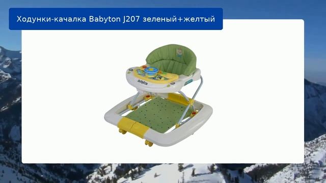 Ходунки-качалка Babyton J207 зеленый+желтый обзор смотреть онлайн