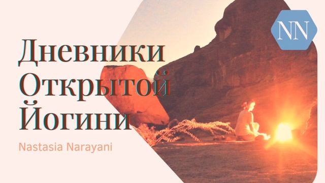13. друзья / единомышленники. твои зеркала отражения. попутчики в пути. родные души