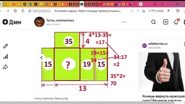 Усложним задачу. Найти площадь прямоугольника, не применяя дробных чисел