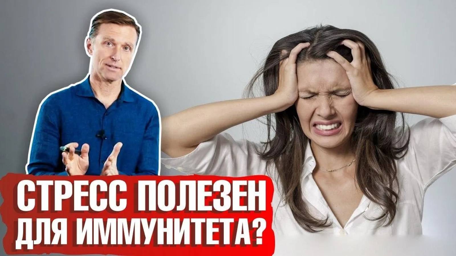 Влияние стресса на организм человека ► Как стресс влияет на иммунитет?