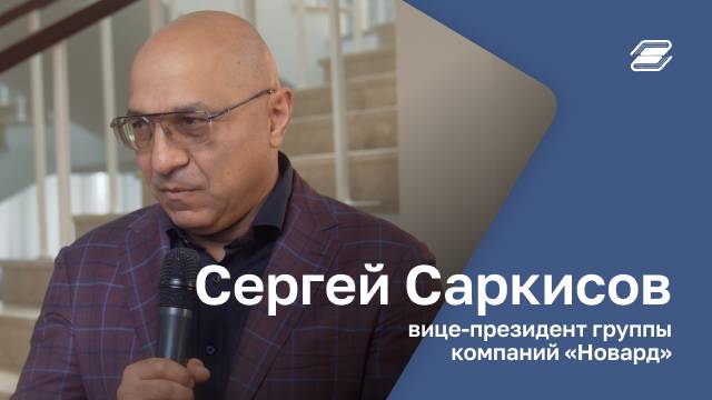 Сергей Саркисов | ГУУ