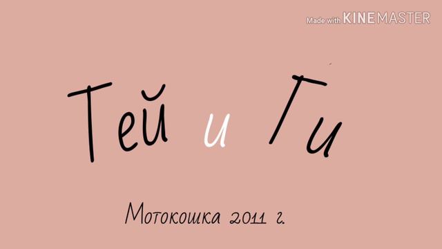 Сабадаш&компания - Тей и Ги смотреть онлайн