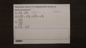 Значение какого из выражений является рациональным? ... | ОГЭ 2017 | ЗАДАНИЕ 3 | ШКОЛА ПИФАГОРА