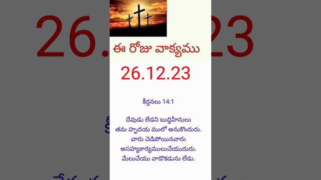 దేవుని వాక్యము TO Day  26.12.23