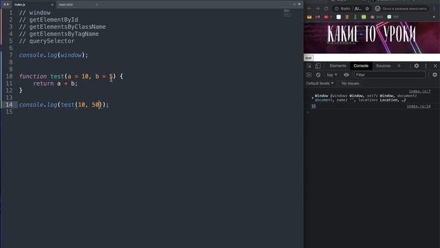 #12. Уроки по JavaScript для НАЧИНАЮЩИХ (window, querySelector, querySelectorAll) смотреть онлайн
