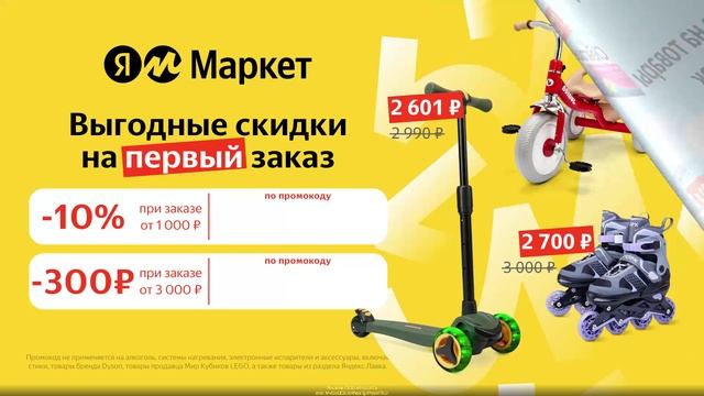 Промокод Яндекс Маркет — скидка 10% на первый заказ от 1 000 руб на товары из Аптеки!