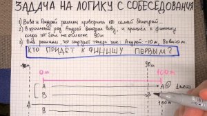 Логическая задача с собеседования в IT-компанию