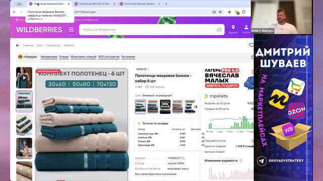 Настройка Рекламы на Вайлдберриз и Озон VS. SEO ОПТИМИЗАЦИЯ Карточек и Трафаретов Товара