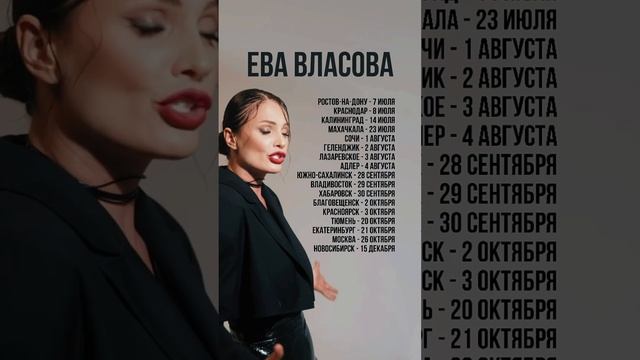 Песни евы власовой танцуй вопреки