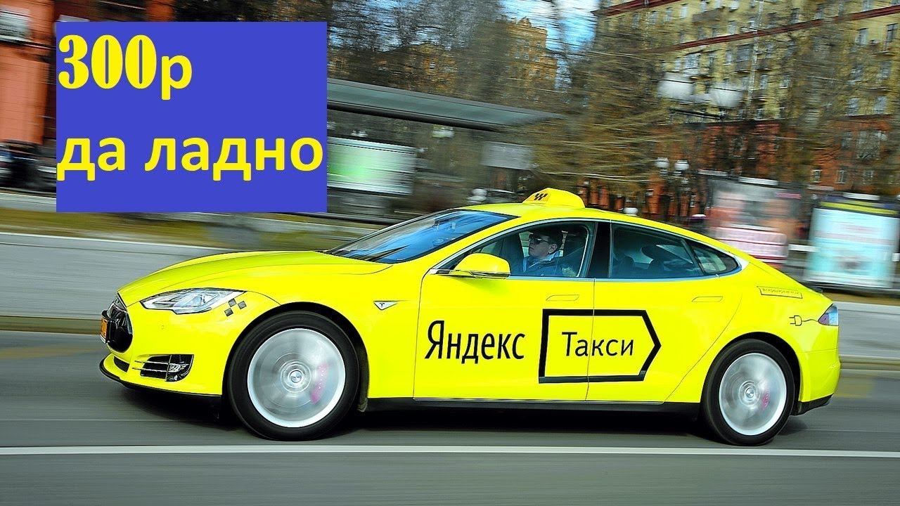 Как Яндекс такси платит 300 рублей за поедку!!Неудавшийся кидок клиентом! смотреть онлайн