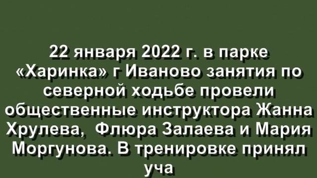 Фото и видео отчёт реализации проекта "Территория здоровья плюс" в Ивановской обл. с 17- 31.01.22 г.