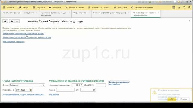 Кадровый учет в 1C 8.3 ЗУП редакции 3.1. Инструкция для начинающих (пошаговое описание) смотреть онлайн