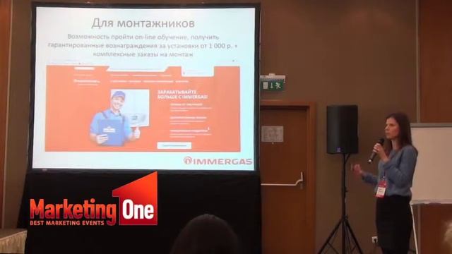 Кейс Иммергаз. Александра Белова. Конференция Marketing One