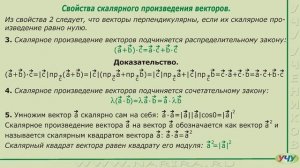 Скалярное произведение векторов. (Векторная алгебра - урок 6)