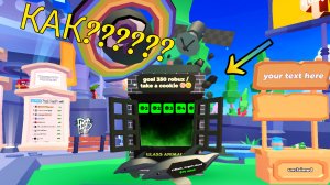 Туториал на новый стенд в PLS DONATE