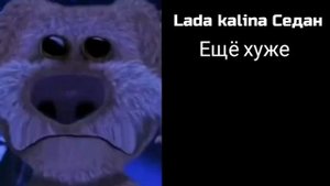 Твоя машина это: (грустные лица бена)