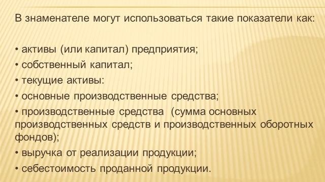 Понятие рентабельности предприятия