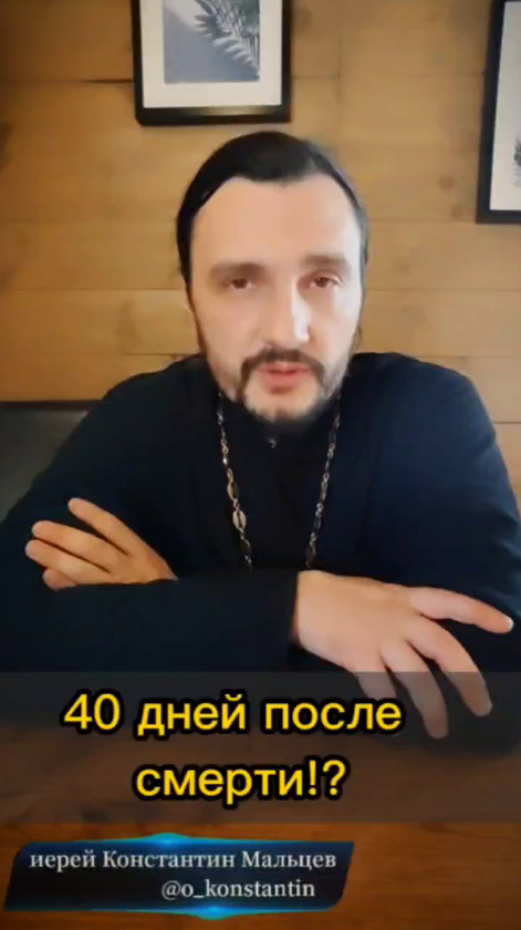 Фото родителей священника константина сергеевича мальцева Секты и интернет безопасность. Иерей Евгений Подвысоцкий и иерей Константин Маль