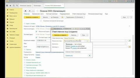 Как в программе 1С:Бухгалтерия 8 вводят сведения об организациях