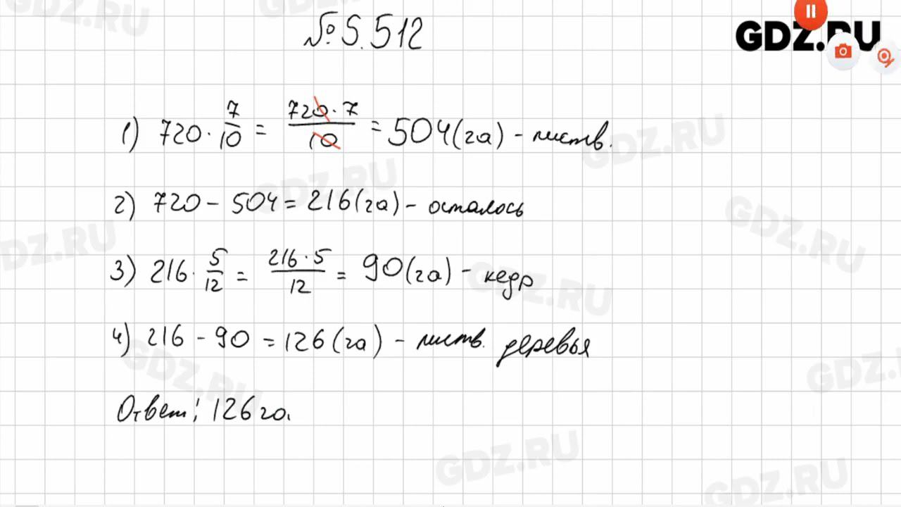 §5 № 501-569 - Математика 5 класс Виленкин смотреть онлайн