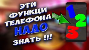 3 полезные функции телефона XIAOMI, которые надо знать №1. Скрытые фишки MIUI #ромашка