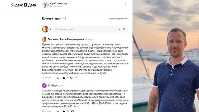 Будет ли рост стоимости недвижимости в 2022 году? Комментарий к статье Юрия Михайлова в Дзене.
