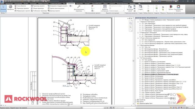 Комплексное решение по использованию продукции Rockwool в программе Revit смотреть онлайн