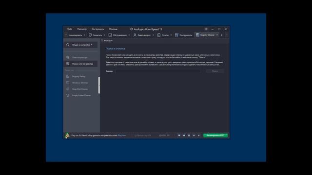 Оптимизация и очистка вашего компьютера. Программа BootSpeed 13 все сама настроит и оптимизирует! смотреть онлайн