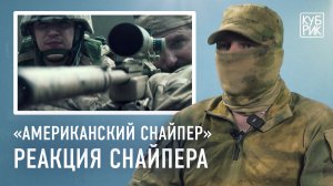 Снайпер разбирает сцены из фильмов «Враг у ворот», «Снайпер», «Битва за Севастополь» и другие