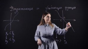 АЛГЕБРА 9 класс. Возрастающая и убывающая функции