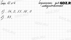 Странички для любознательных, стр. 12 № 4 - Математика 3 класс 2 часть Моро