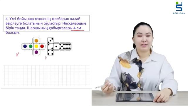 Математика 3-сынып/3 сынып 96-сабақ / 96 сабак