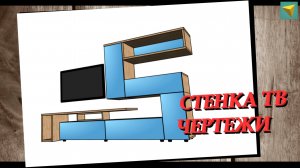 Базис мебельщик | Стенка в гостиную