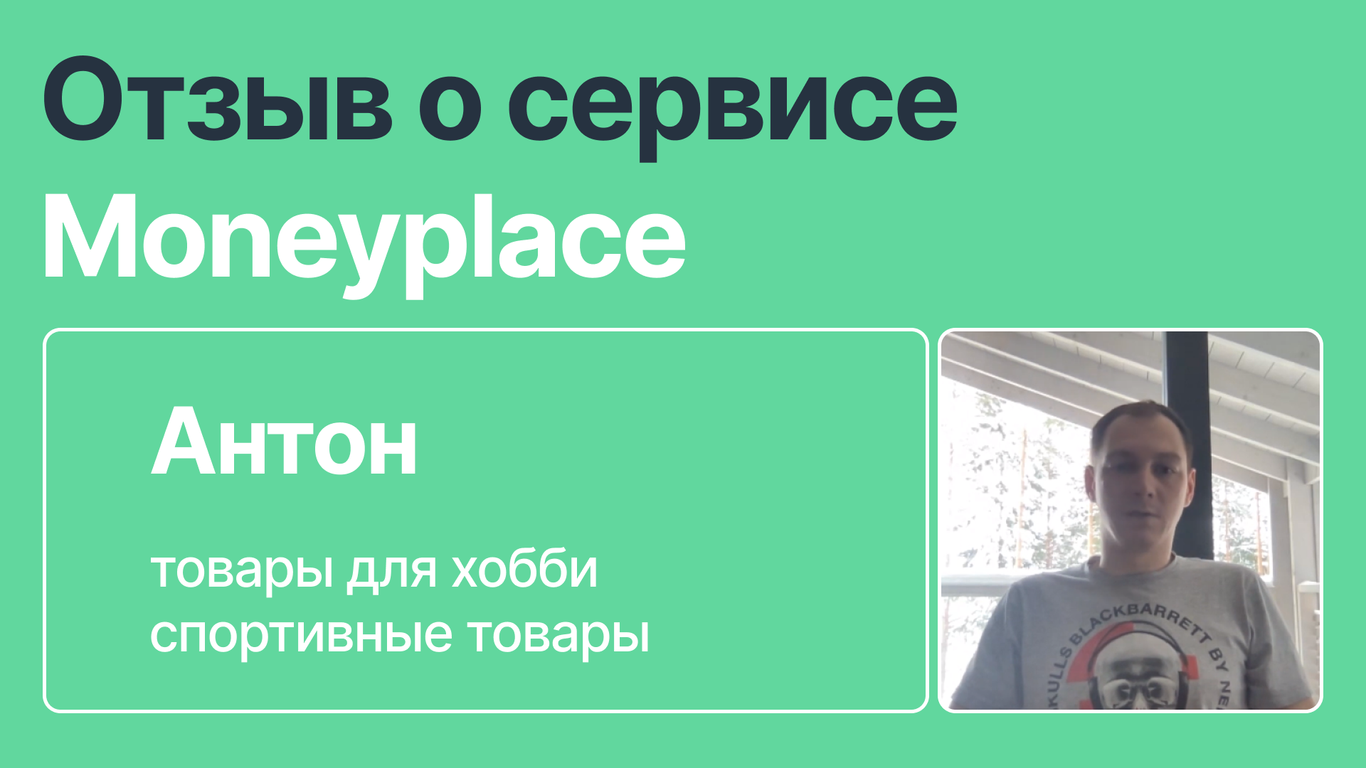 Moneyplace аналитика. Шопстат. Дмитрий Ермолаев MONEYPLACE. MONEYPLACE картинки. MONEYPLACE обзор.