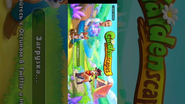 Gardenscapes проблема